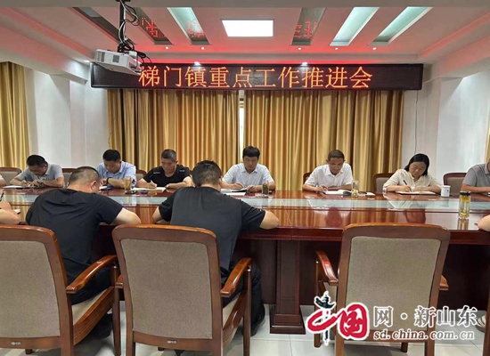 云开·全站APP登录入口 踔厉奋发 精准施策 攻坚突破丨山东省泰安市东平县梯门镇召开重点工作推进会