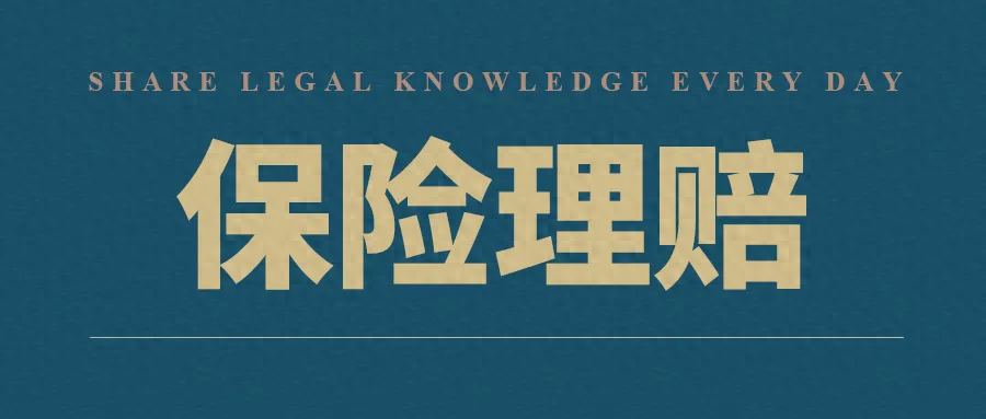 云开·全站APP登录入口 代理人代投保人签名的法律后果是什么？缴纳保险费效力如何认定？
