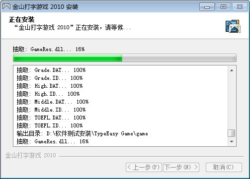 金山打字游戏官方下载