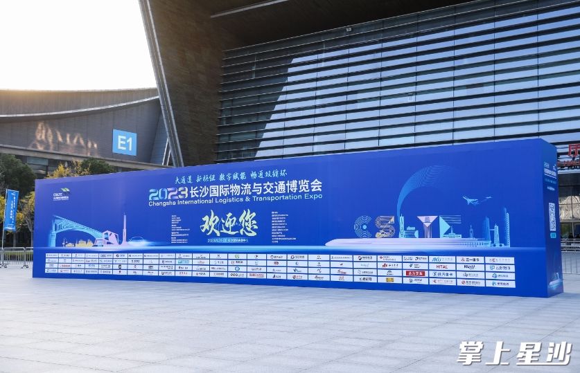 kaiyun体育 2023长沙国际物流与交通博览会落幕,“含星量”满满