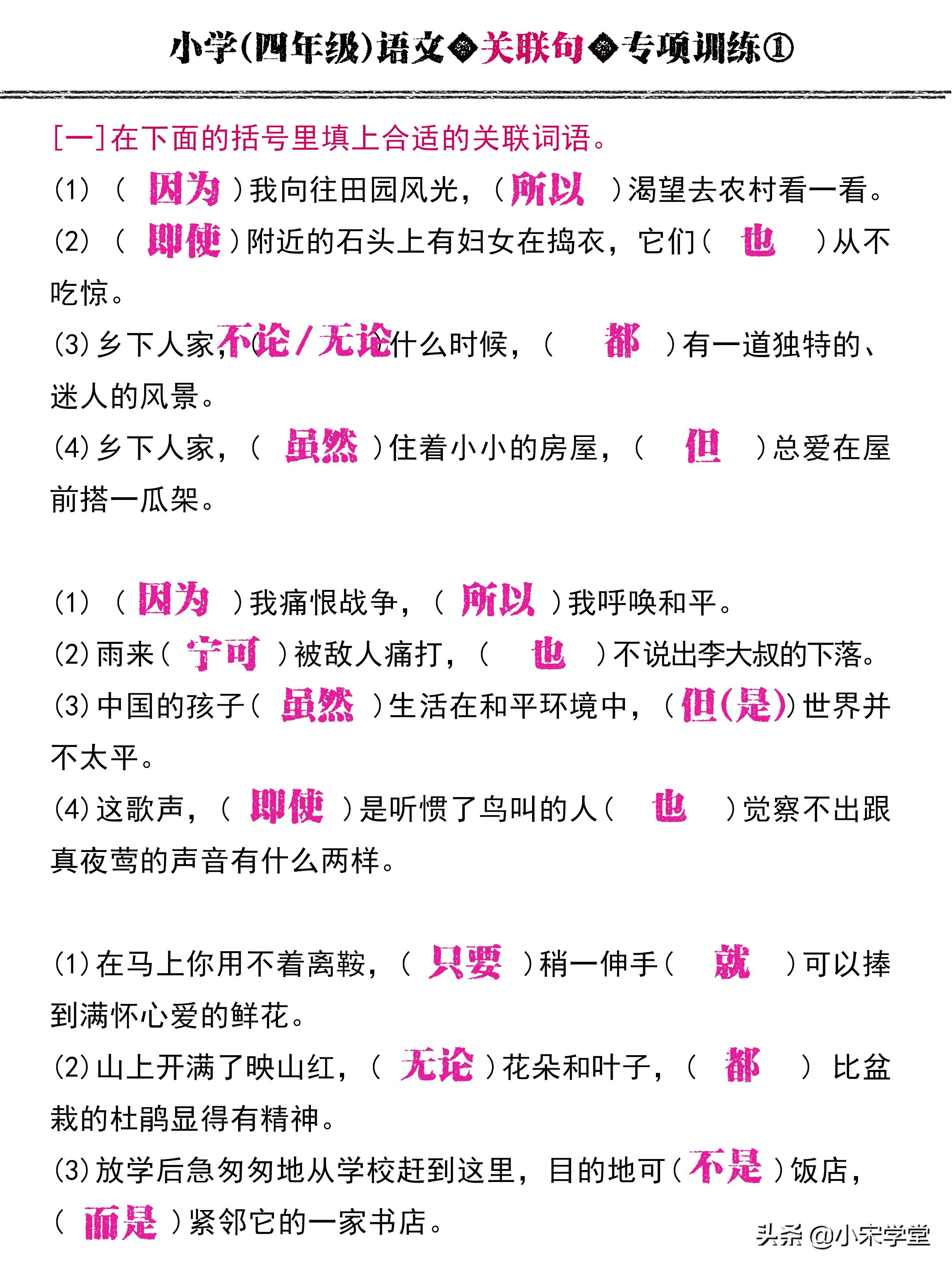 开yun官网入口登录APP下载 小学（四年级）语文《关联句》专项强化训练卷，考前一定要学会