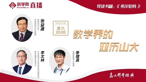 kaiyun体育 数学界的亚历山大——张益唐教授导读《希尔伯特》