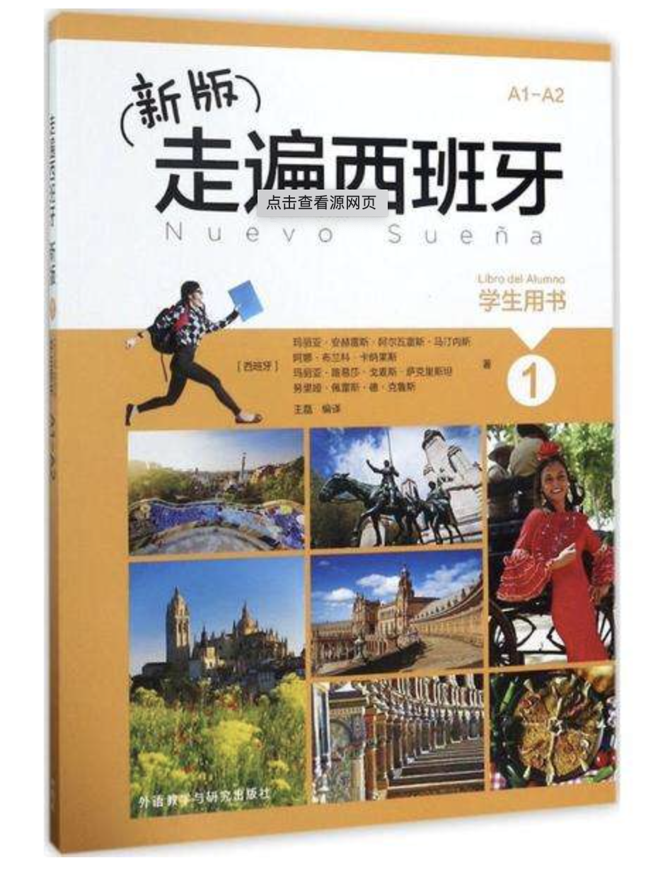 西班牙语基础语法与练习_速成西班牙语语法总结_西班牙语语法书