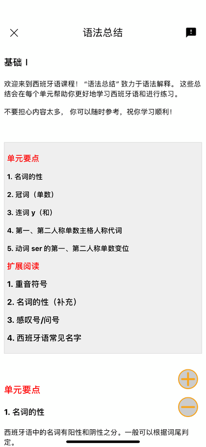 速成西班牙语语法总结_西班牙语基础语法与练习_西班牙语语法书