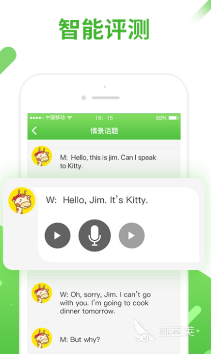 英语口语训练软件_英语口语练习软件有哪些_英语口语训练的软件