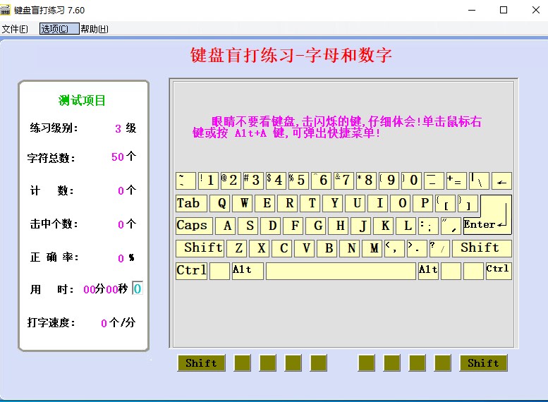 云开·全站apply体育官方平台 键盘盲打练习软件官方版