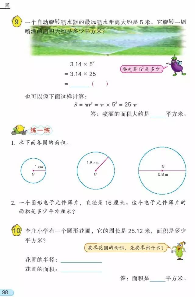 云开·全站APP登录入口 苏教版五年级下册数学6.6《圆的面积（2）》微课视频 | 课件 | 课课练 | 导学案 | 教案