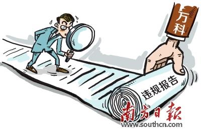 开元棋app官方下载 万科提请监管机构核查“宝能系”