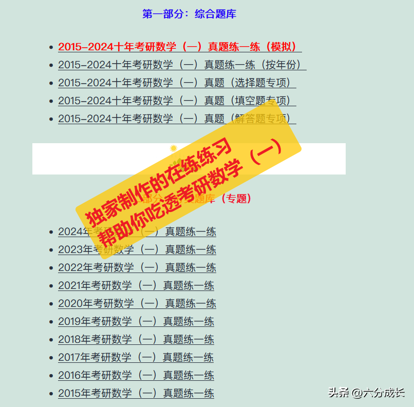 考研政治经典题_2024年考研政治高分练习题库_考研政治题集app