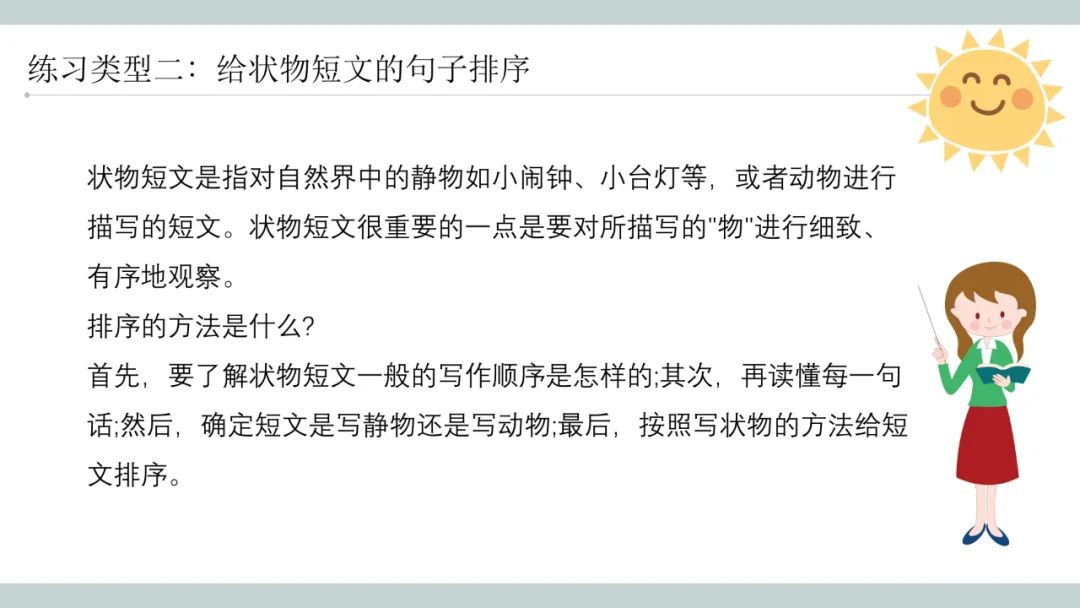 排列句子顺序练习及答案_语文排列句子的题_答案的排比句