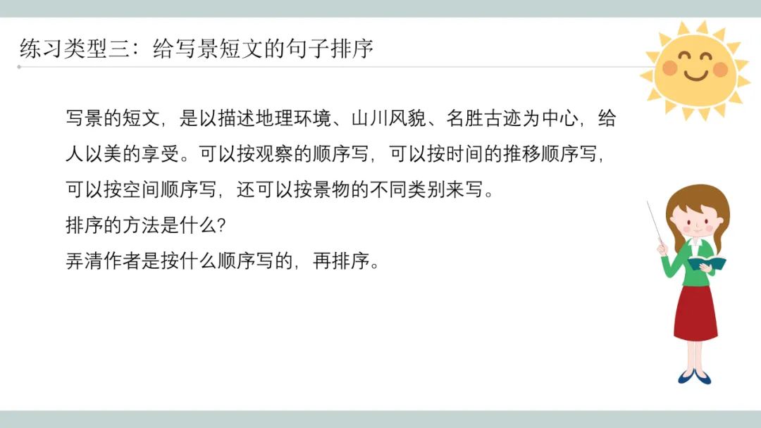 语文排列句子的题_排列句子顺序练习及答案_答案的排比句