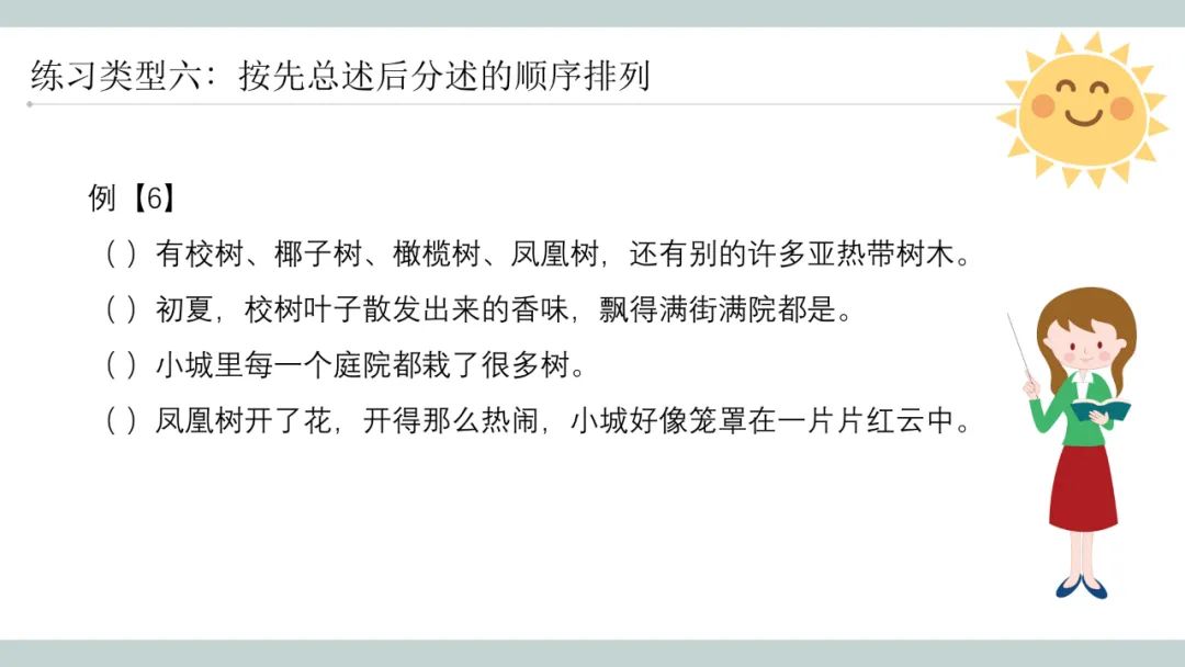 答案的排比句_语文排列句子的题_排列句子顺序练习及答案