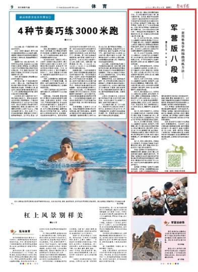 开元棋app官方下载 一套简单易学的辅助训练方法：军营版八段锦