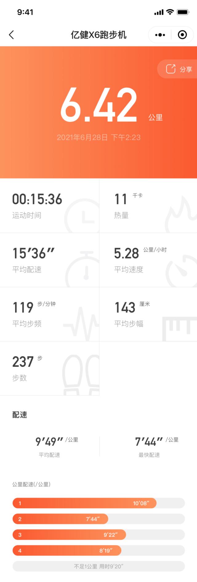 智能跑步机_跑步机十大国产品牌_亿健精灵X6