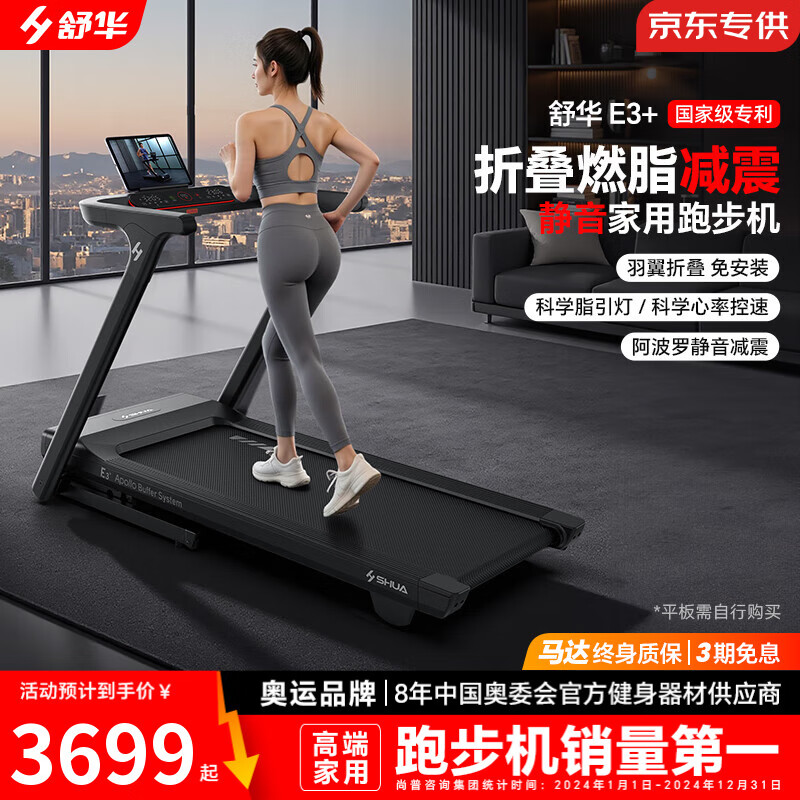 2024年跑步机品牌排行榜_华为智选跑步机推荐_机械跑步机什么牌子好