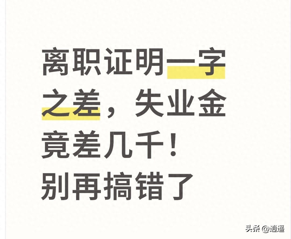 离职证明 协商一致 领取失业金_销售人员离职证明范本