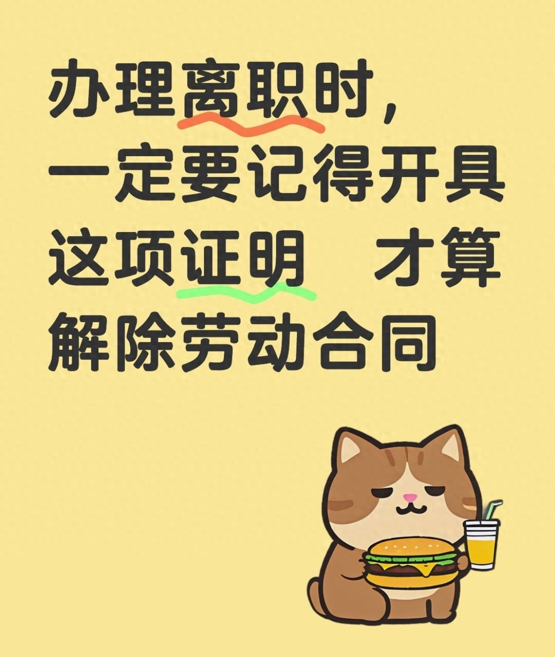 销售人员离职证明范本_解除劳动合同证明重要性_离职时必须拿的证明