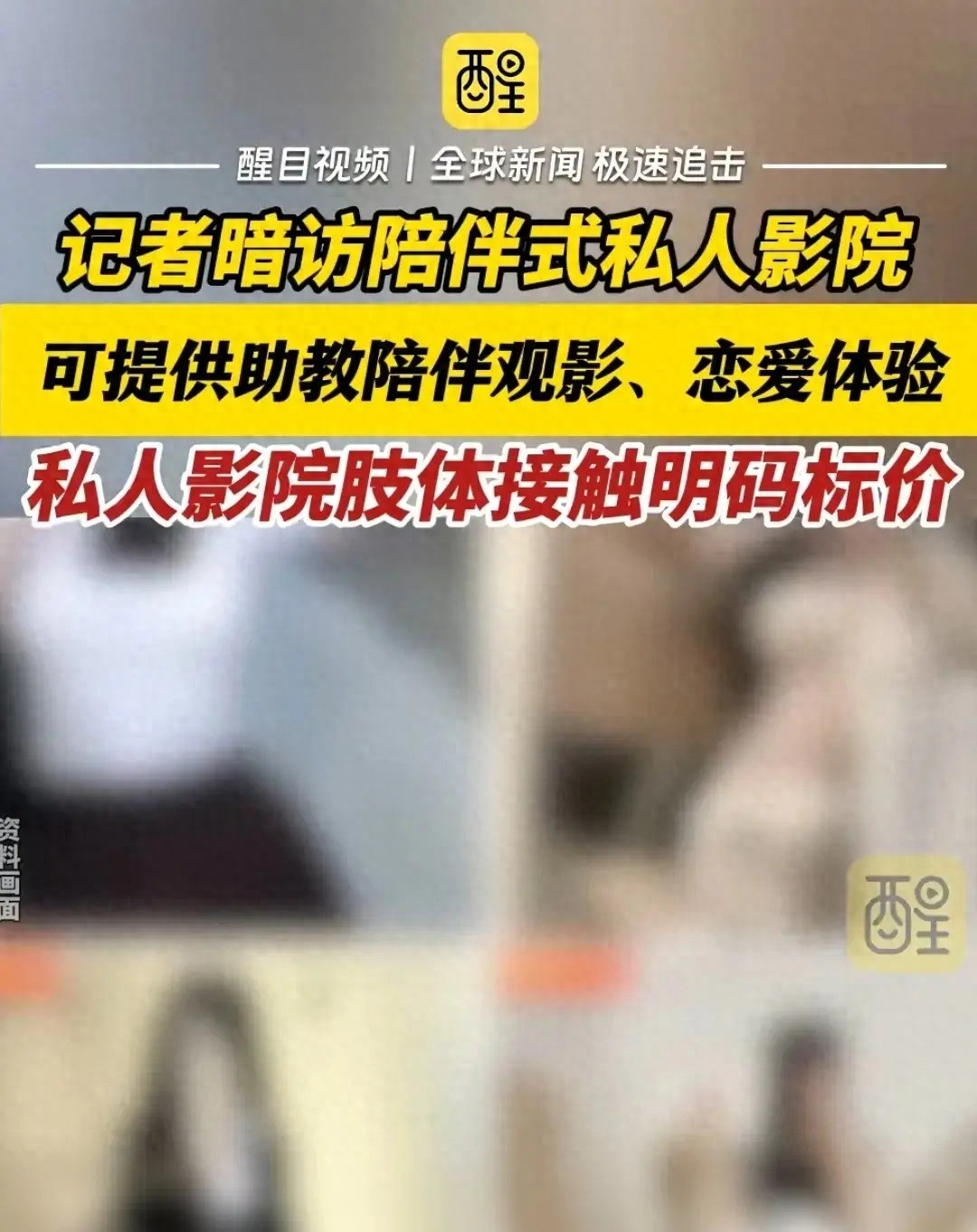 开元棋官方正版下载 后续！“无底线、大尺度”私人影院：可肢体接触，每小时才几百块