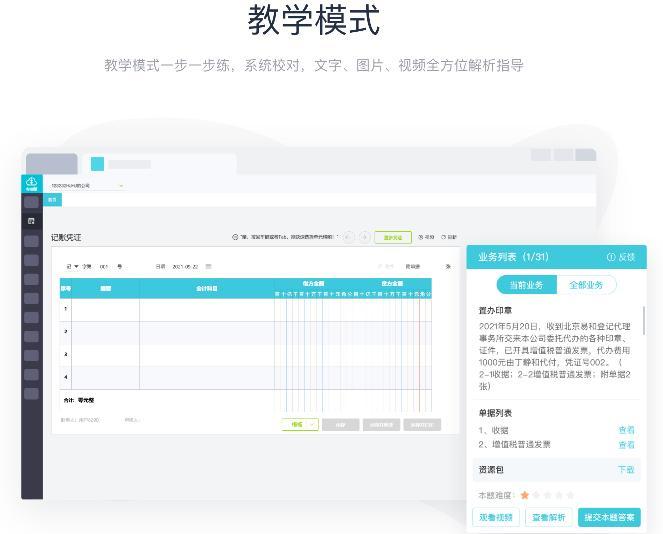 全栈会计师实训平台_基础会计实训与练习_会计实操能力提升