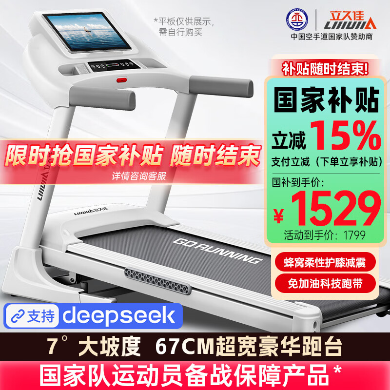 什么牌子的跑步机减震好_立久佳跑步机型号对比_立久佳跑步机推荐