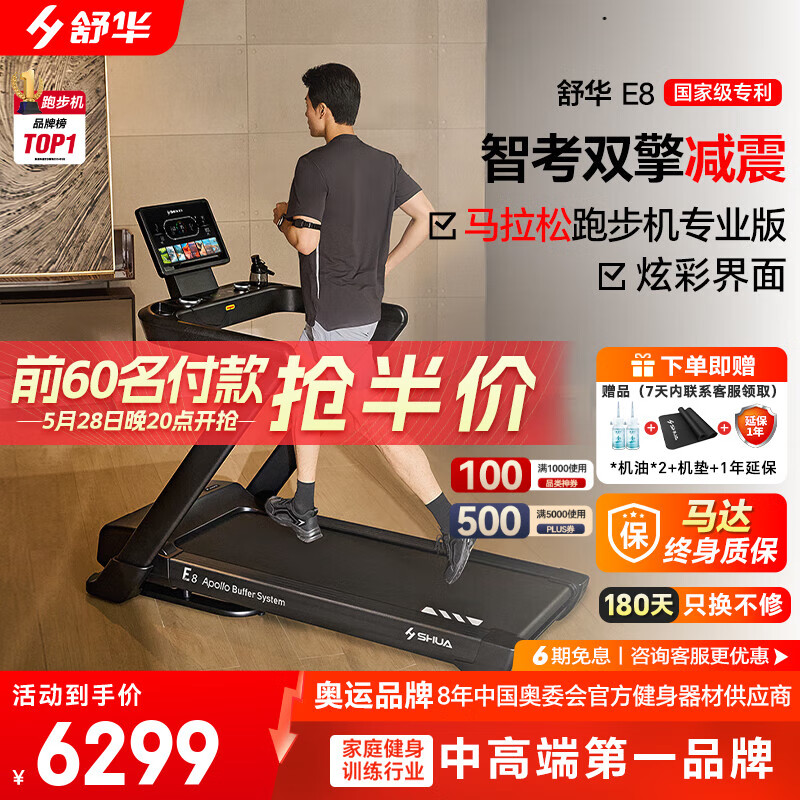 什么牌子的跑步机减震好_家用跑步机品牌排行榜前十名_舒华跑步机评测