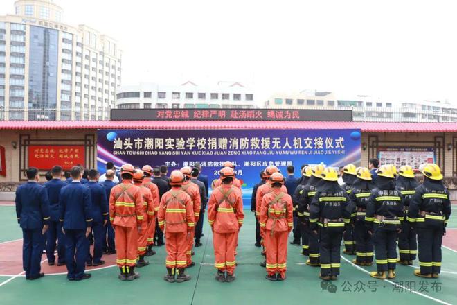 开元棋盘财神捕鱼官网版下载2023 潮阳区举行消防救援无人机捐赠交接仪式