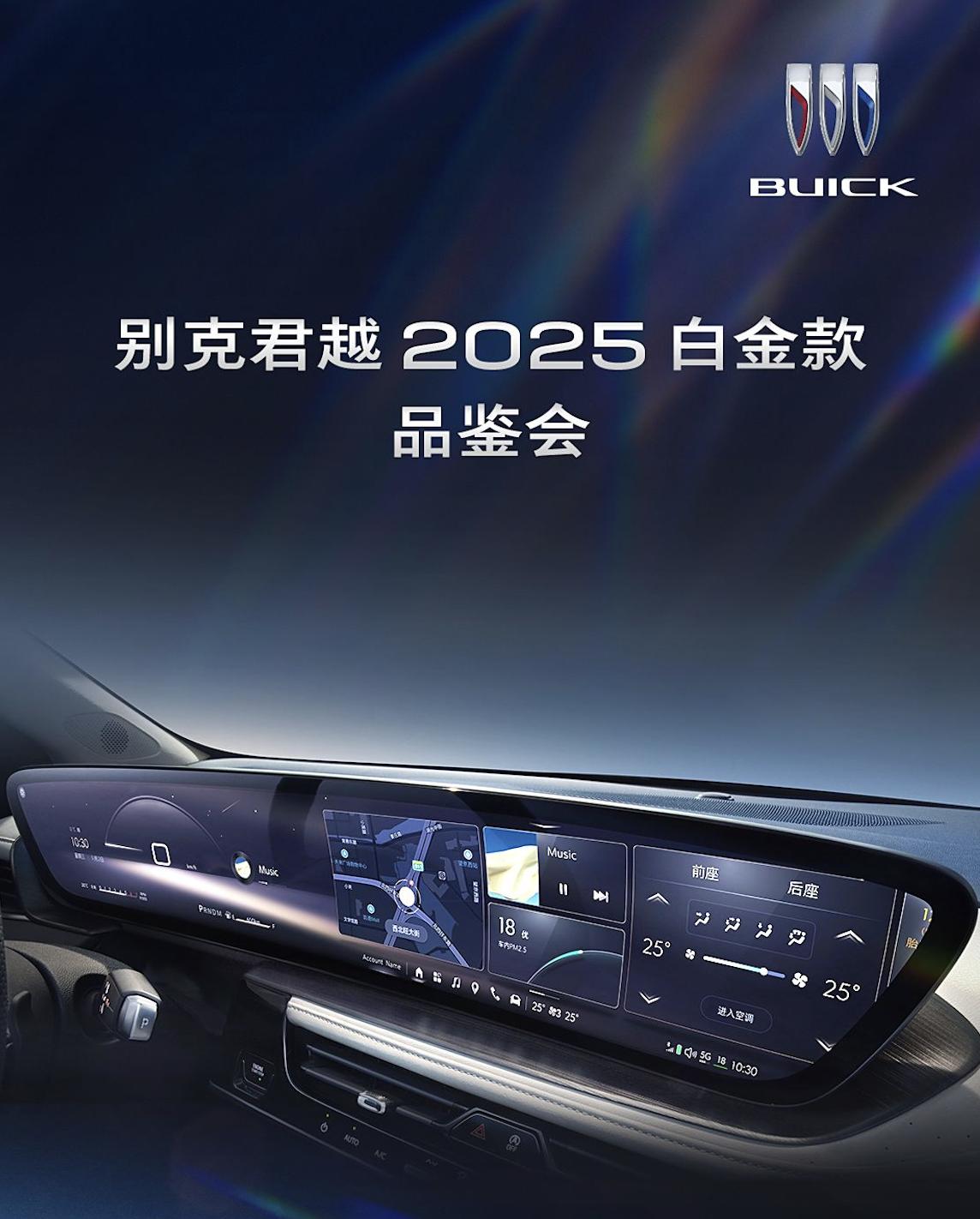 2025款别克新君越产品知识操作练习表_别克君越白金款配置_别克君越2025款价格