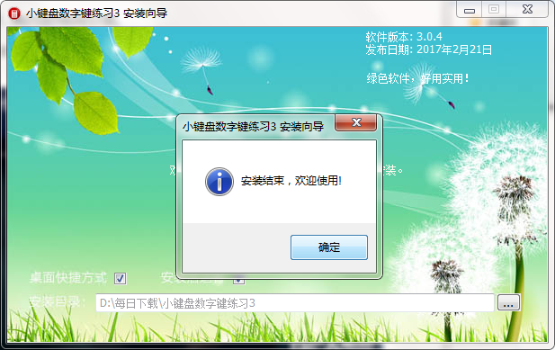 练小键盘的电脑软件免费_小键盘练习软件下载_下载个键盘软件