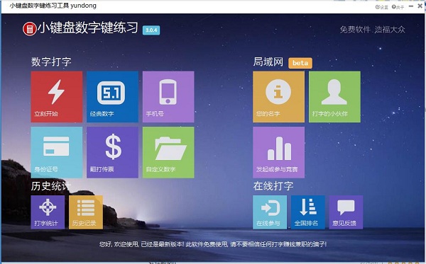 下载个键盘软件_小键盘练习软件下载_练小键盘的电脑软件免费