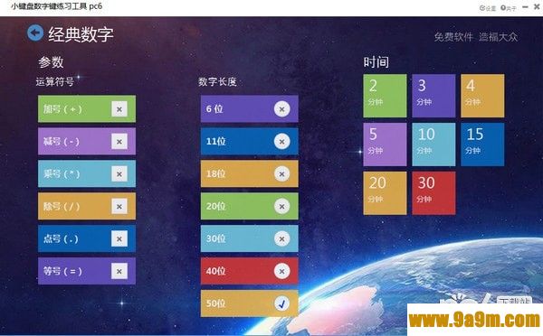 小键盘数字键练习工具