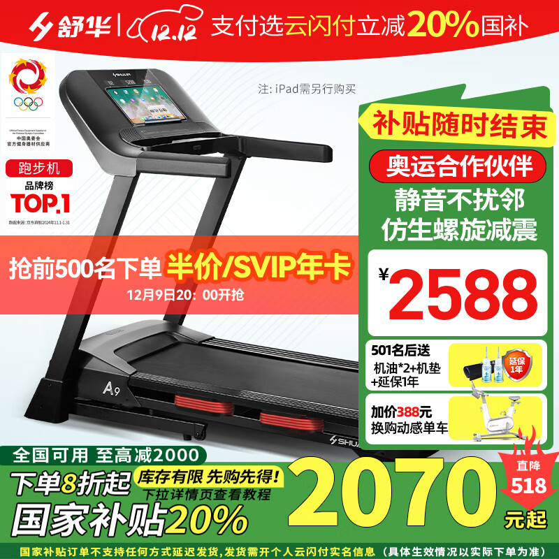 2024年高性价比跑步机推荐_东营跑步机什么牌子好_家庭用智能跑步机评测