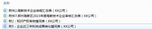 申报高企专利只有受理通知书可以么_郑州高新区高新技术企业认定 2023年度申报条件 申报材料要求