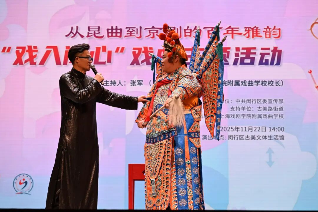 昆曲京剧沉浸式体验_百年雅韵戏曲活动_上海市戏曲学校