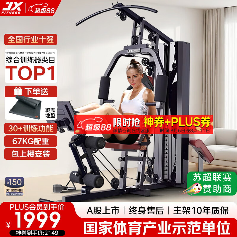 新澳门天天精准大全谜语王子 综合训练器哪个牌子好？10款口碑之选推荐给你