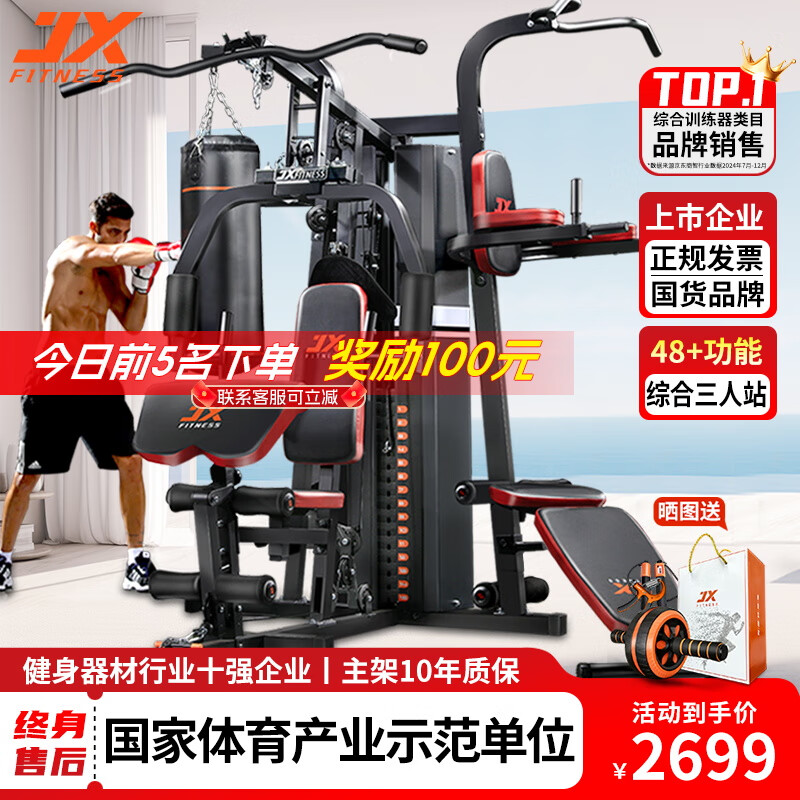 综合训练器选购指南_综合训练器品牌排行榜2025_综合训练器品牌排行榜