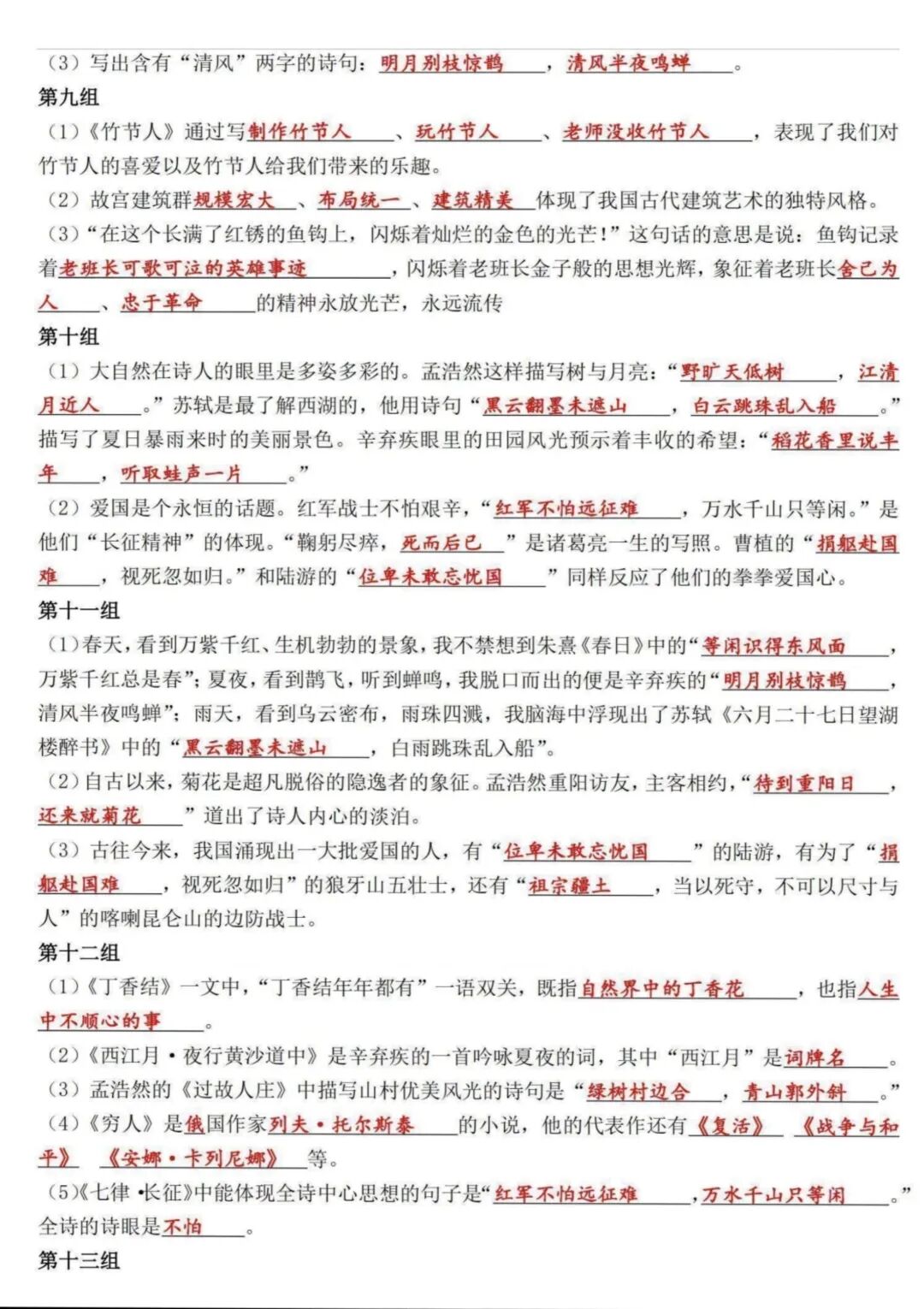 语文课文知识积累汇总_六年级关联词语练习及答案_空白页填写