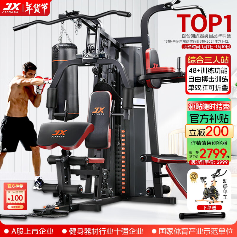 三人站综合训练器功能_三人站综合训练器使用方法_舒华三人站组合训练器安装视频