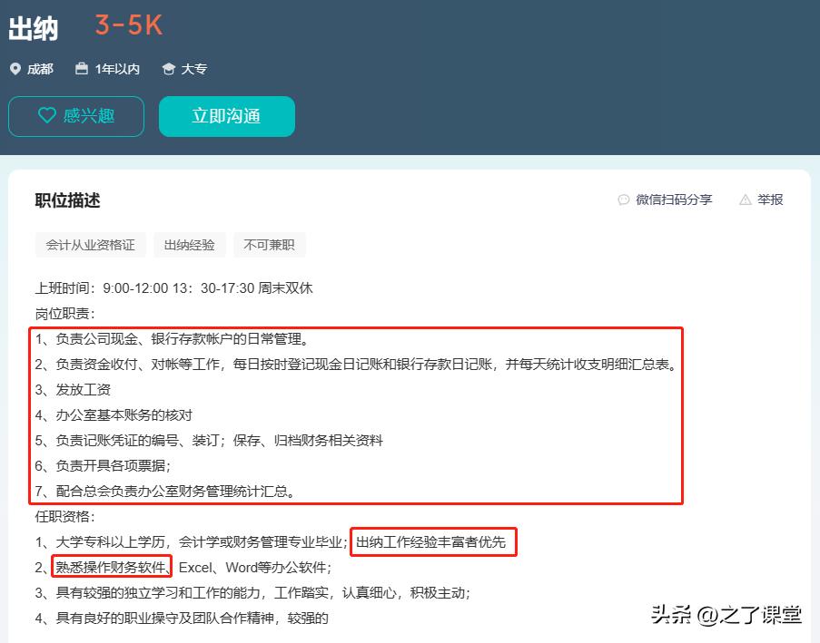 开元棋盘app官方版下载_开元棋盘app官网版下载-跑跑车 出纳、会计、财务有什么区别？如何胜任这些岗位？