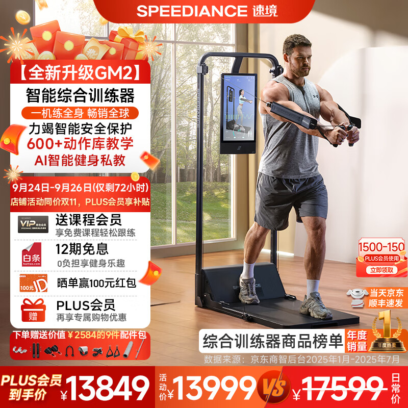 综合训练器效果_速境综合训练器评测_速境综合训练器怎么样