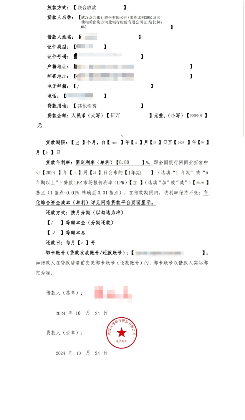 孙亮和众邦银行所签的，其中一份《个人消费贷款合同》截屏呈现展出的，部分借款方面的信息。由受访者提供图片 。