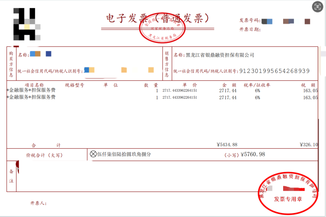 银鼎融担向孙亮收取5760.98元的发票信息。受访者供图