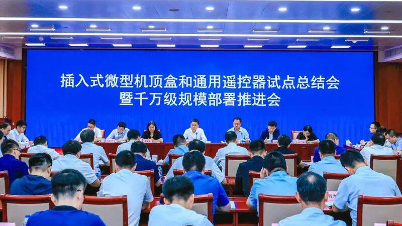 广电总局:从试点到千万级,插入式机顶盒技术成熟,部署条件已具备