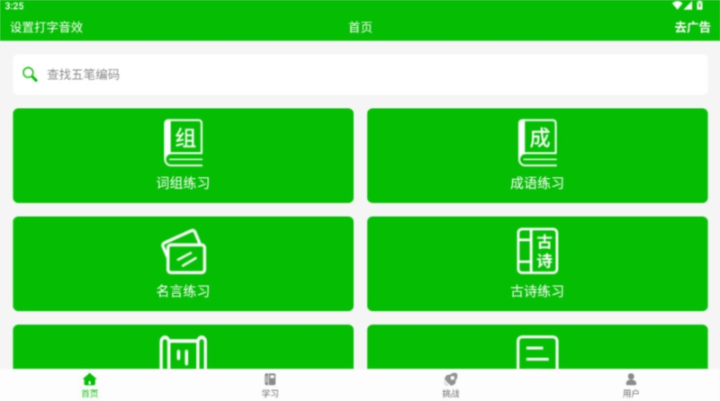 澳门天天免费精准谜语 五笔打字练习软件 V2.8 安卓版