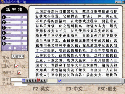 弹指神功四款五笔练习软件导购