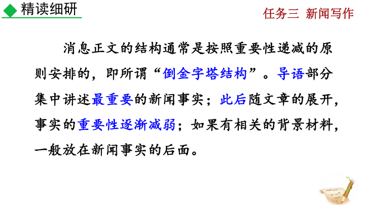 消息写作技巧_八年级新闻采访与写作_新闻标题撰写方法