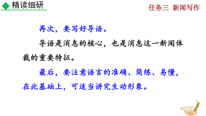 消息写作技巧_八年级新闻采访与写作_新闻标题撰写方法