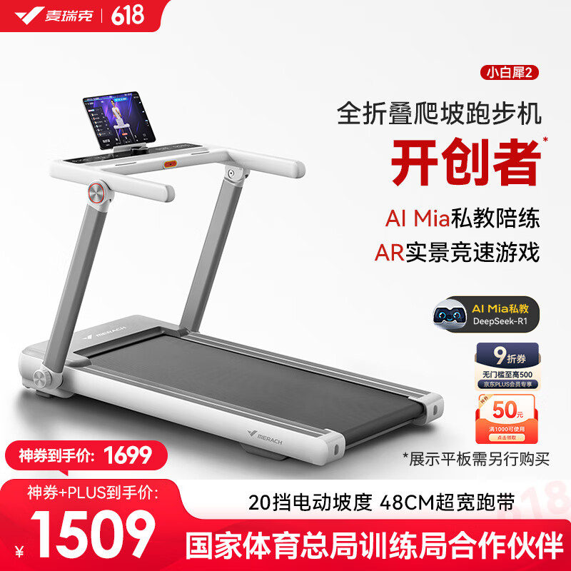 智能跑步机型号对比_跑步机品牌推荐_什么牌子跑步机好