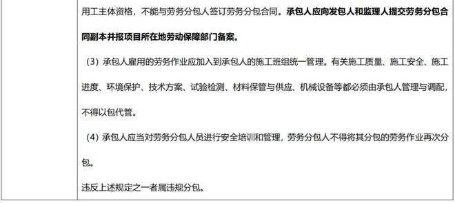 零星工程合同范本简单_公路工程主体结构分包合法性_公路工程分包管理规范