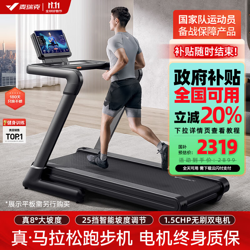 京东京造跑步机推荐_什么牌子跑步机好_跑步机十大名牌排名排序