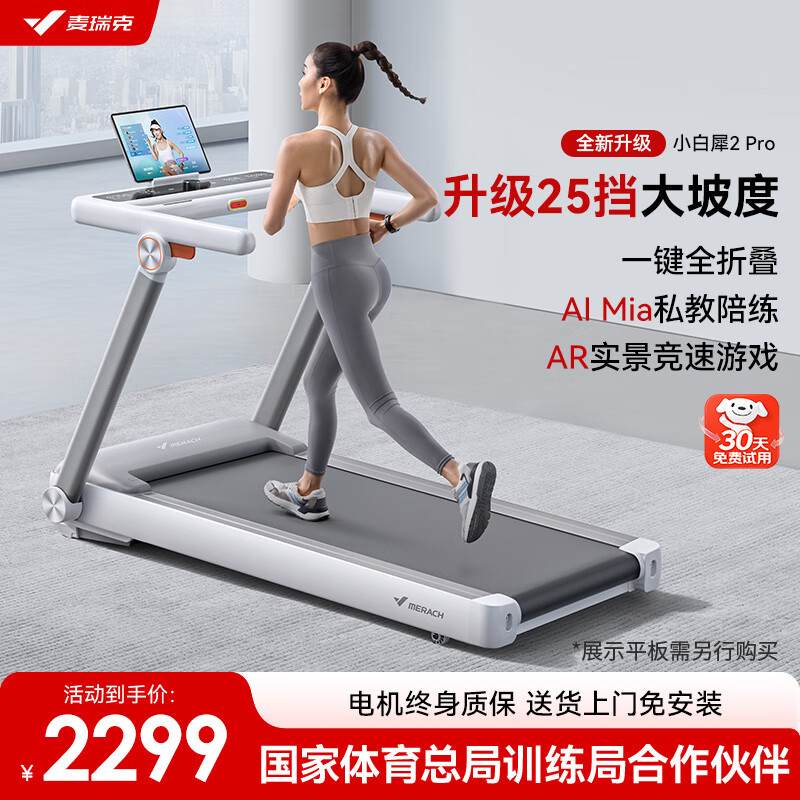 华为智选跑步机推荐_十大公认最好的跑步机品牌_进口跑步机品牌排行